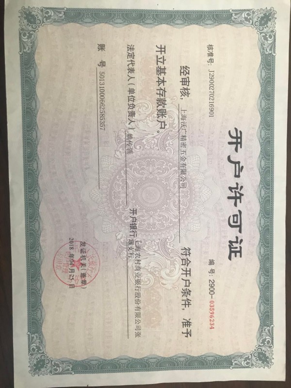 开户许可证 开户许可证