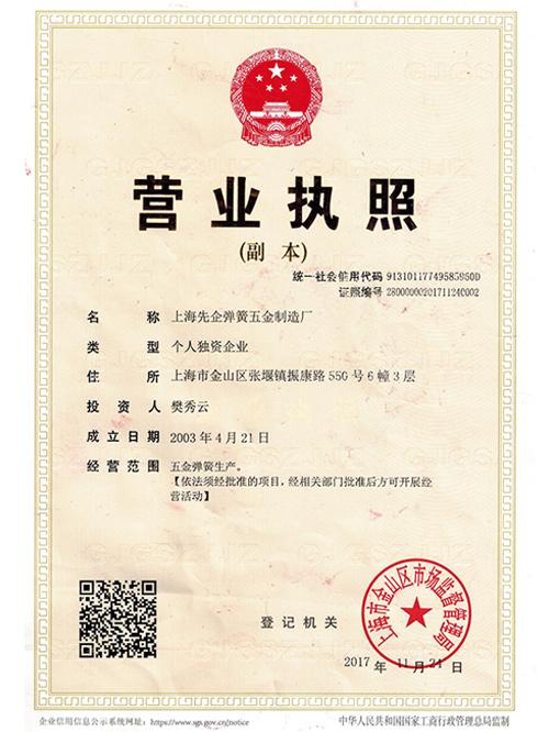 营业执照 营业执照