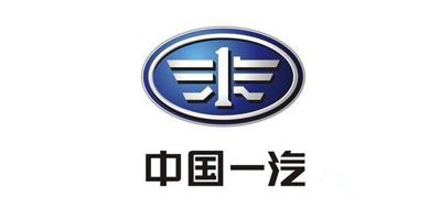 先企合作客户:一汽 先企合作客户:一汽