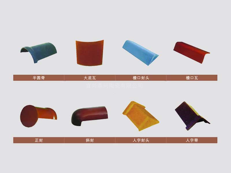 半圆脊／大底瓦／檐口封头／檐口瓦／正封斜封／人字封头／人子脊厂家批发