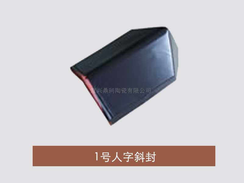 1号人字斜封厂家批发