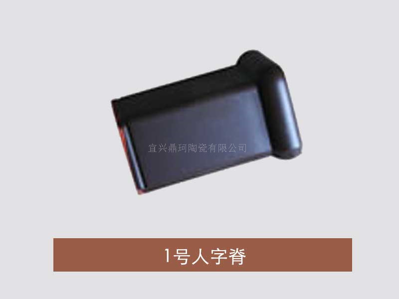 1号人字脊厂家批发
