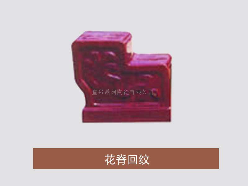 花脊回纹
