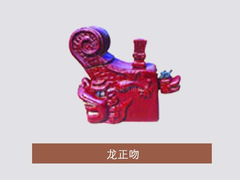 龙正吻
